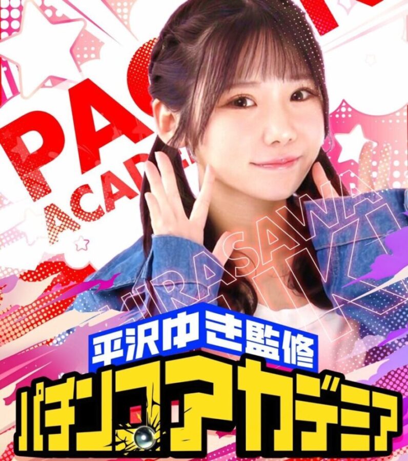 パチンコアカデミア取材